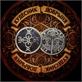 Рунолад Поиск второй половины - русские руны rd11