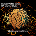 Руническая мельница с кристаллами "СИЛА РОДА" 10021