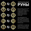 Набор 50 круглых рун 10017