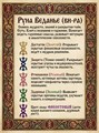 Альбом "Русские руны в Цветном исполнении" 10086