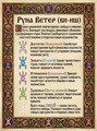 Альбом "Русские руны в Цветном исполнении" 10086