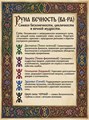 Альбом "Русские руны в Цветном исполнении" 10086