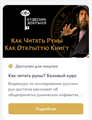 Курс: Как читать руны словно книгу? 10143