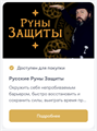 Курс: Русские Руны Защиты 10144