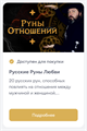 Курс: Русские Руны Отношений 10145