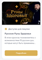 Курс: Русские Руны Здоровья 10146