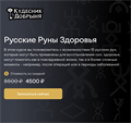 Курс: Русские Руны Здоровья 10146