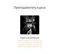 Курс: Русские Руны Здоровья 10146
