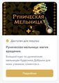 Курс: Руническая мельница 10148