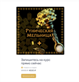 Курс: Руническая мельница 10148