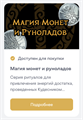 Курс: Магия монет и Руноладов 10149