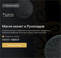 Курс: Магия монет и Руноладов 10149