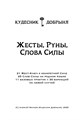 Жесты, Руны, Слова Силы (электронная). Кудесник Добрыня 10152
