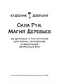 Сила Рун, Магия Деревьев (электронная книга). Кудесник Добрыня 10153